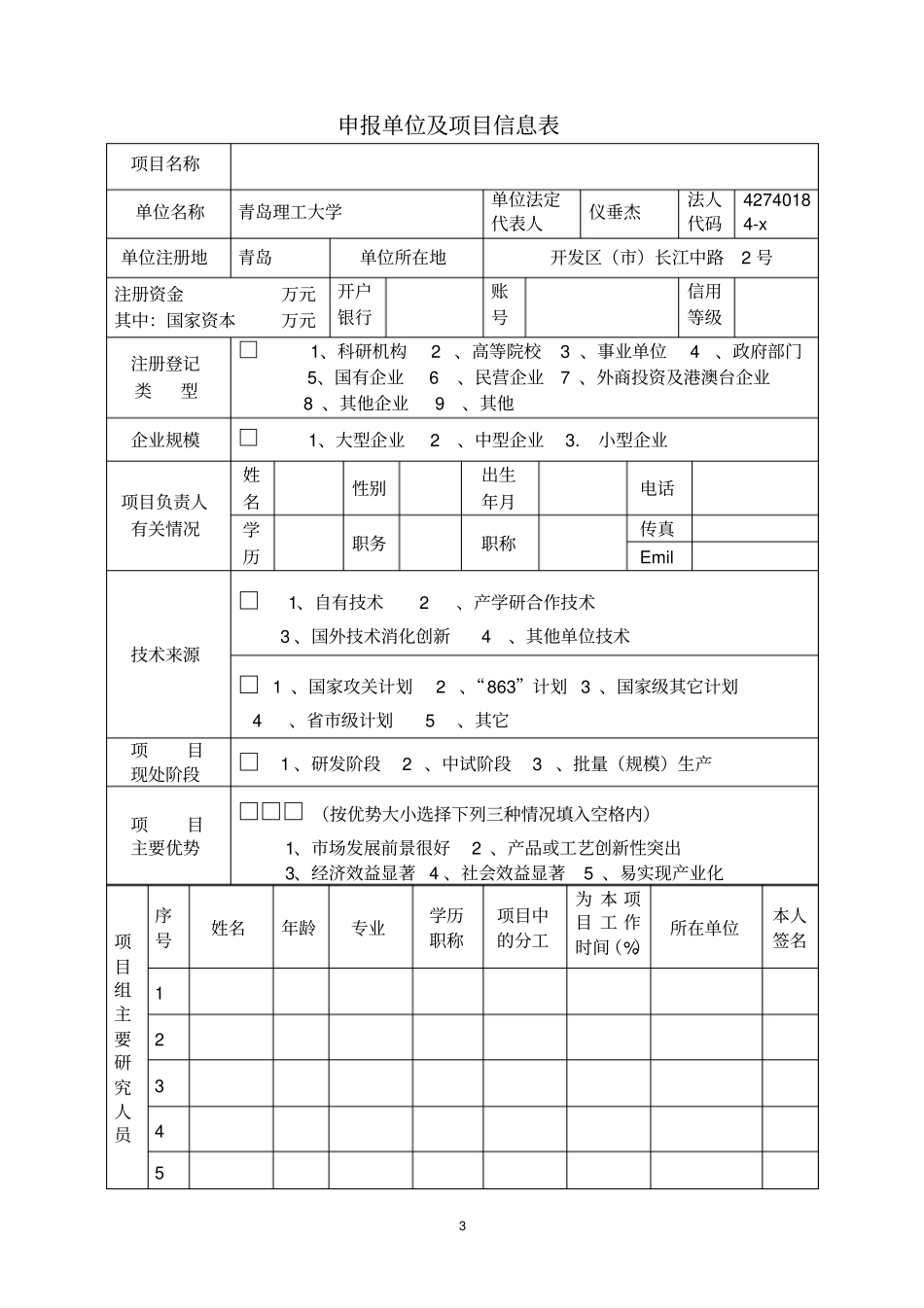 青岛经济技术开发区_第3页
