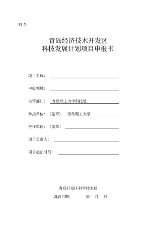 青岛经济技术开发区