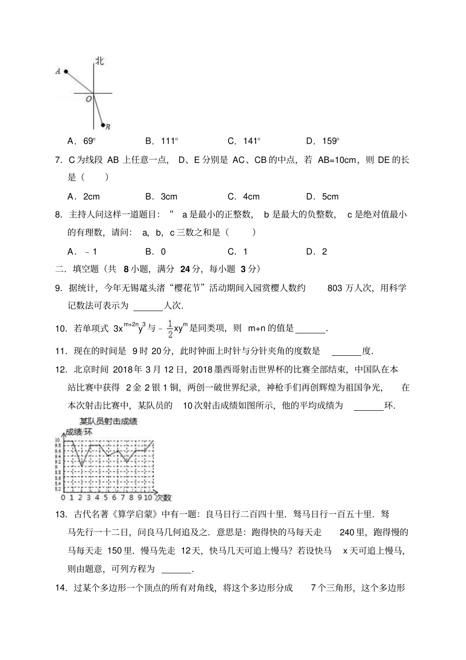 青岛胶州七年级上期末数学模拟试卷含答案解析_第2页