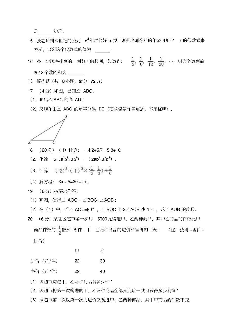 青岛胶州七年级上期末数学模拟试卷含答案解析_第3页