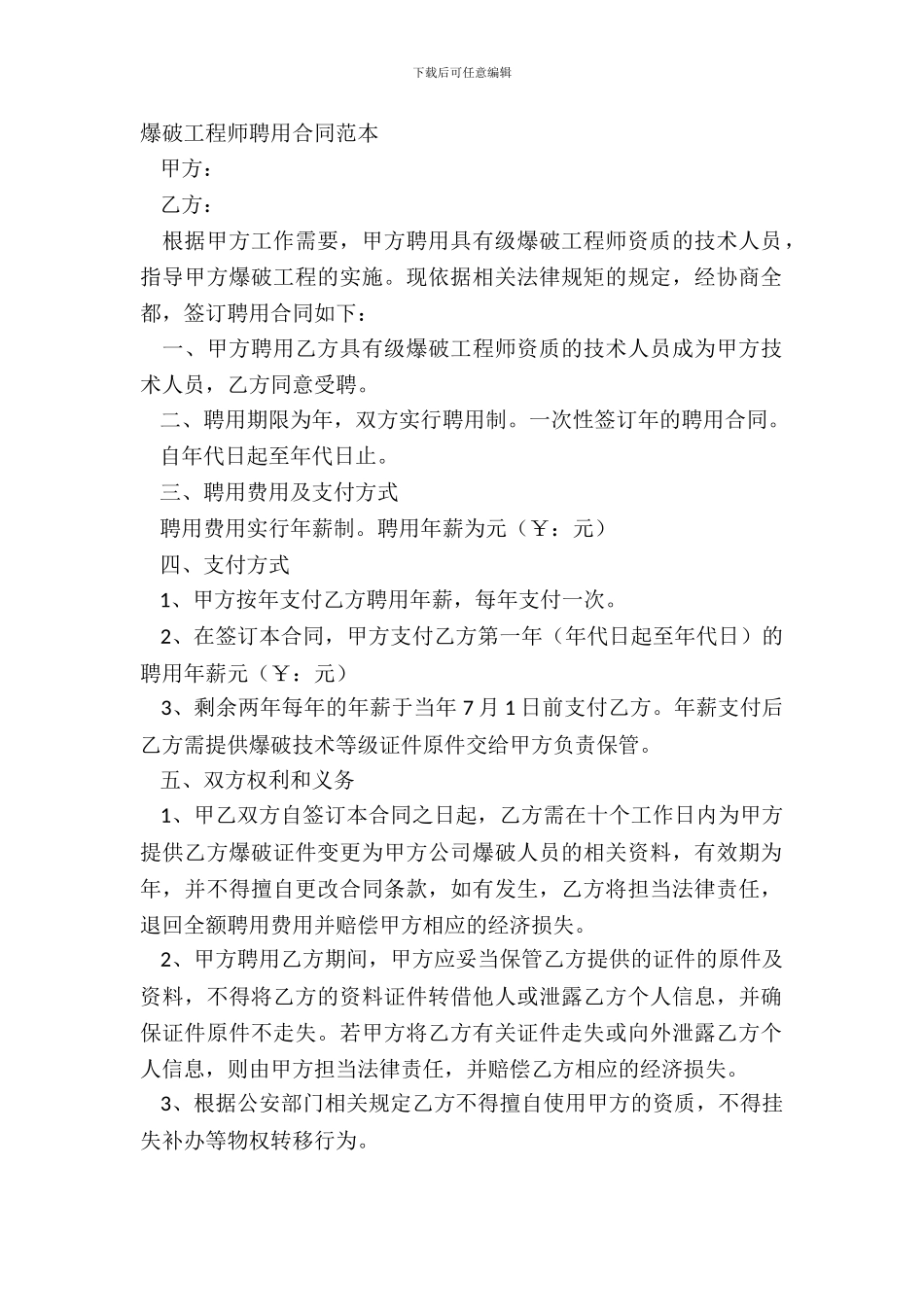 爆破工程师聘用合同范本_第2页