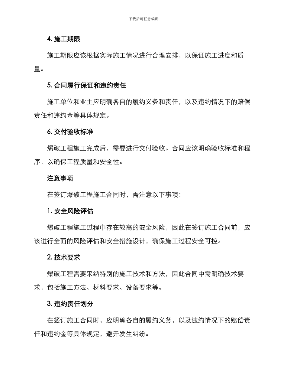 爆破工程施工合同_第2页