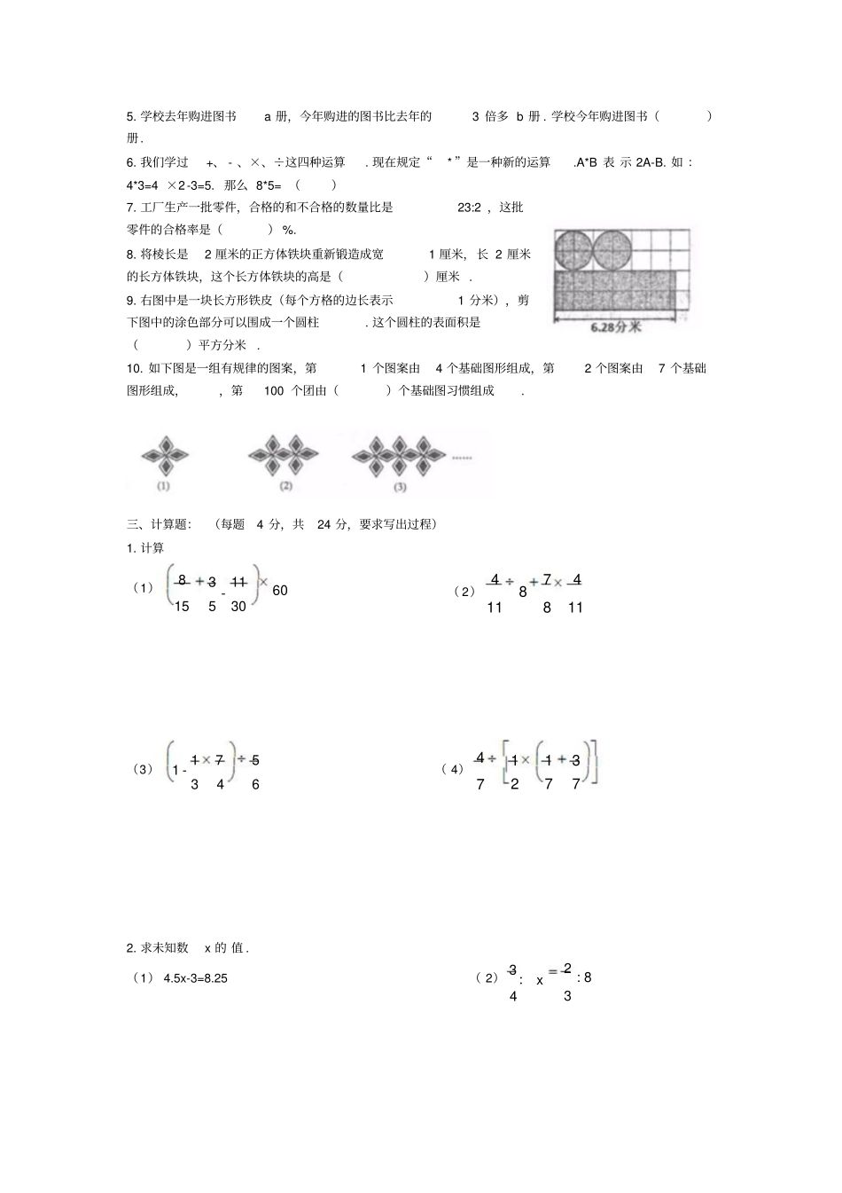 青岛试验初中初一新生入学编班考试_第2页