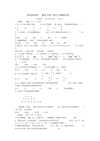 青岛试验初中初一新生入学编班考试
