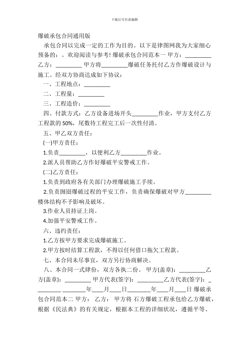 爆破承包合同通用版_第2页