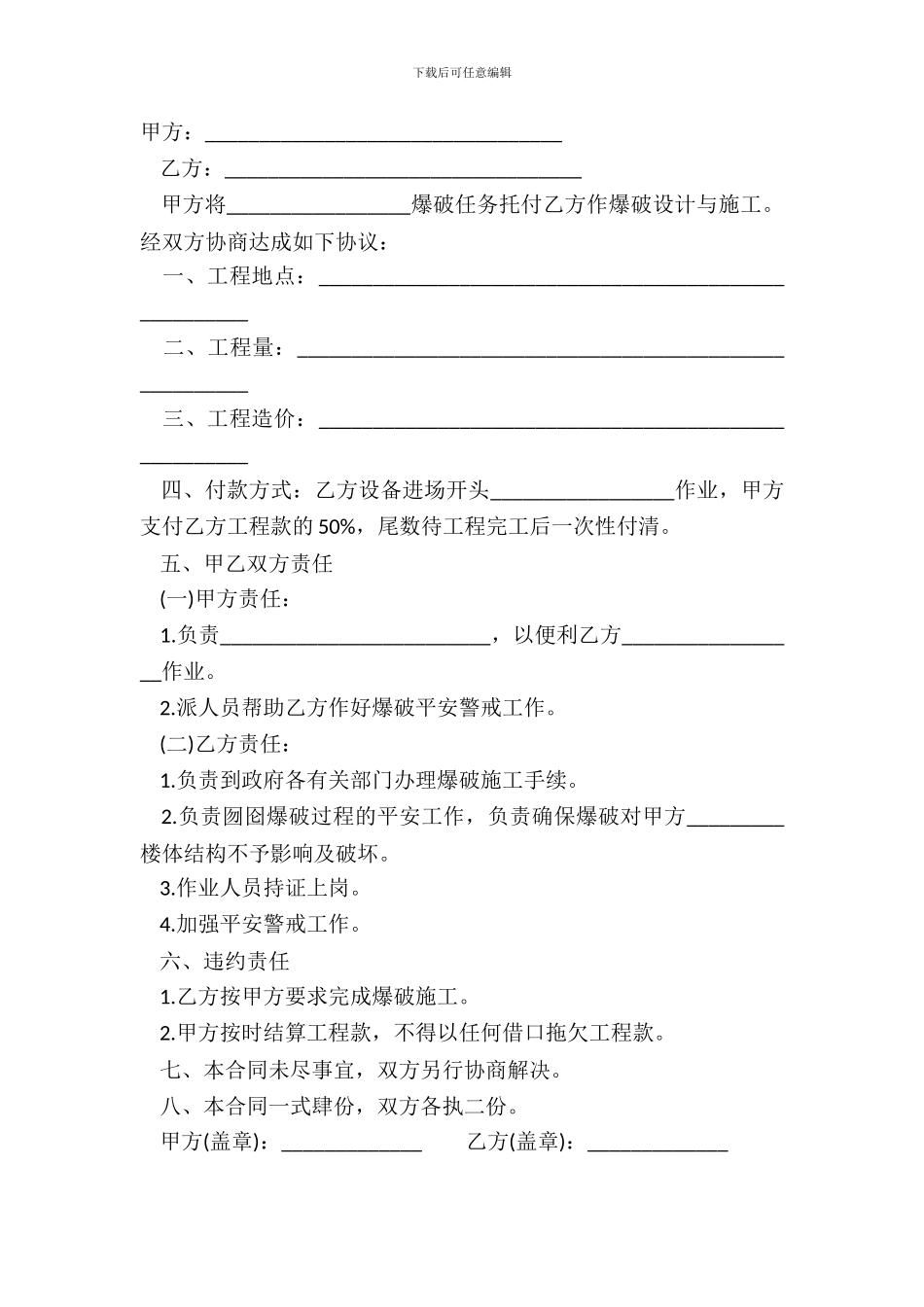 爆破施工合同模板_第2页