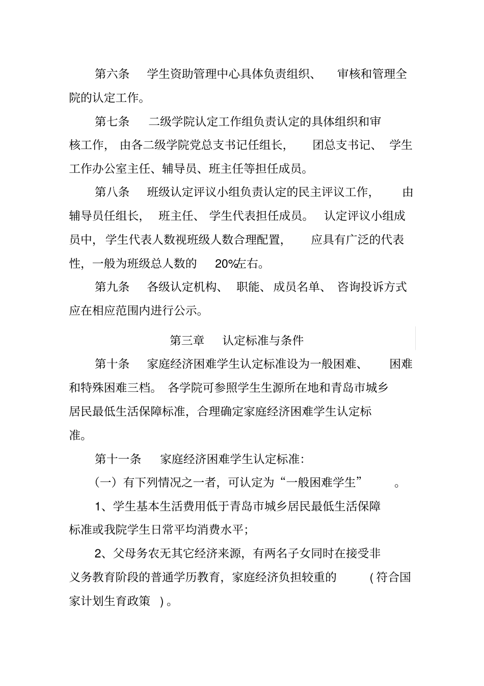 青岛酒店管理职业技术学院_第2页