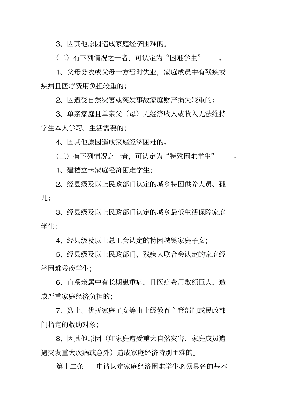 青岛酒店管理职业技术学院_第3页