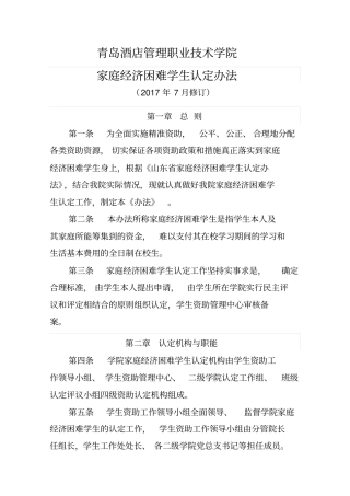 青岛酒店管理职业技术学院