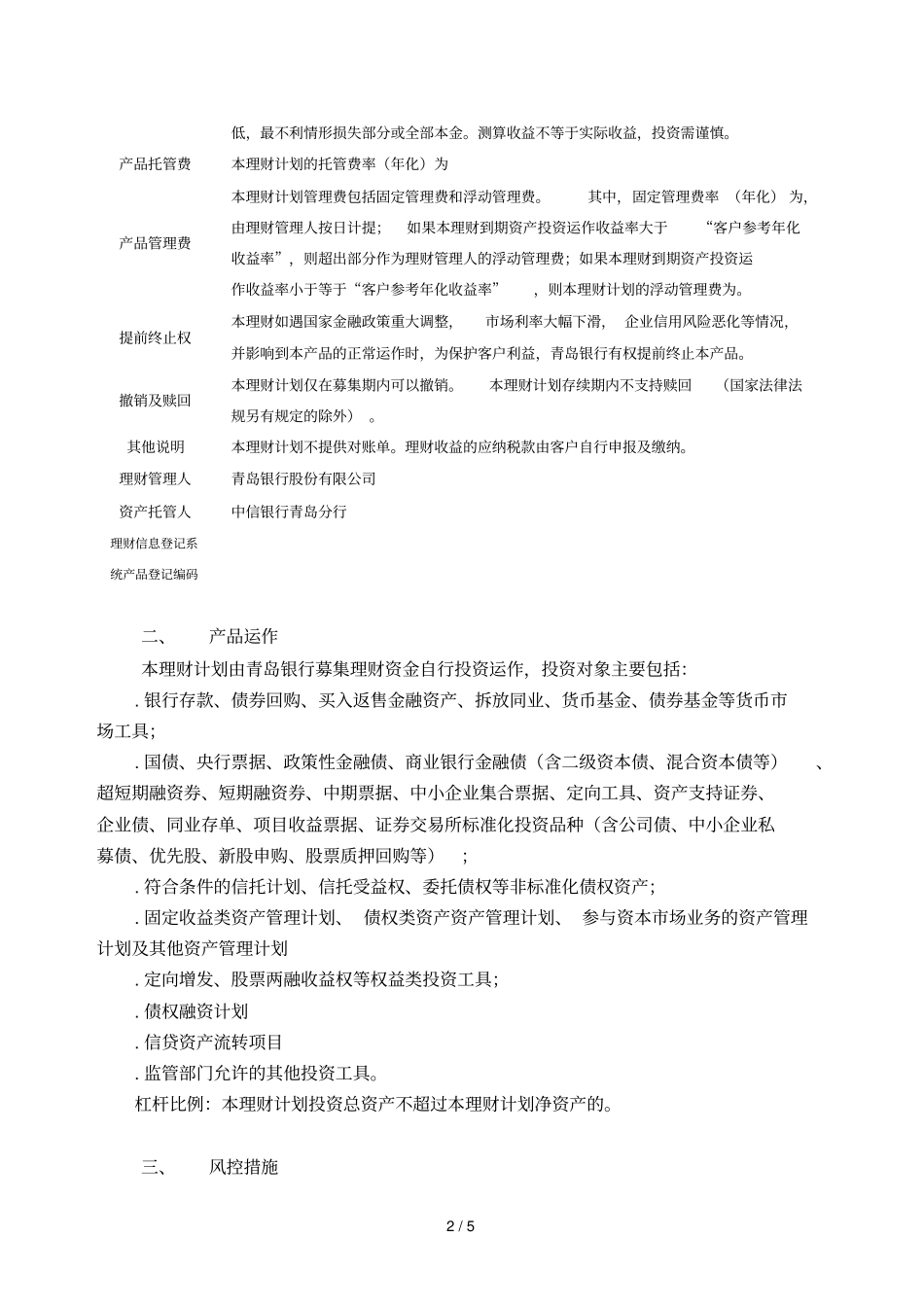 青岛银行海融财富人民币个人理财计划产品说明书_第2页