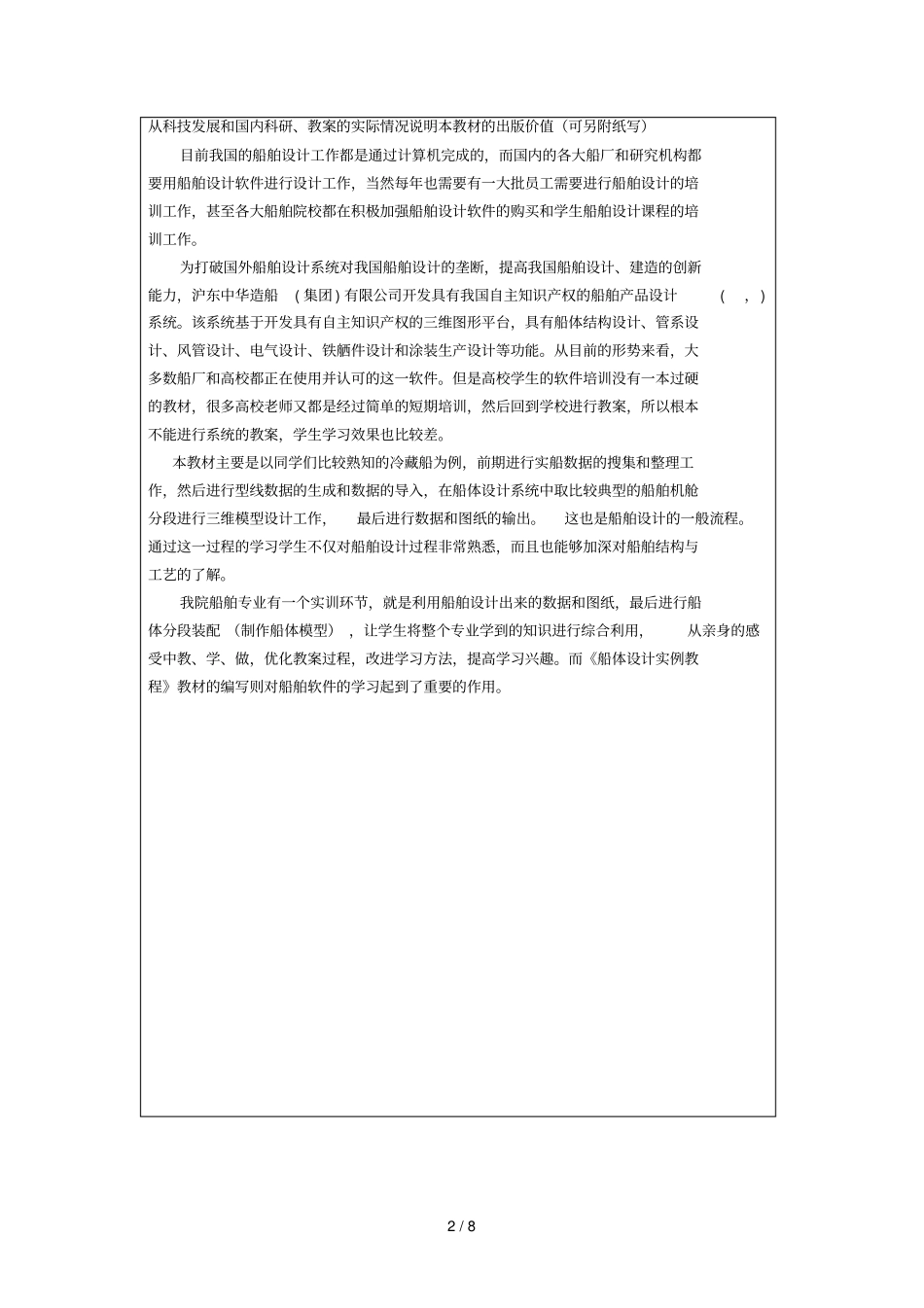 青岛黄海学院教材编写申报表_第2页