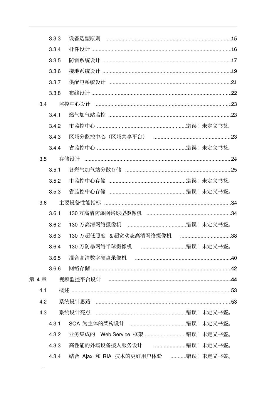 青岛黄岛区燃气站安防监控解决方案修改_第3页