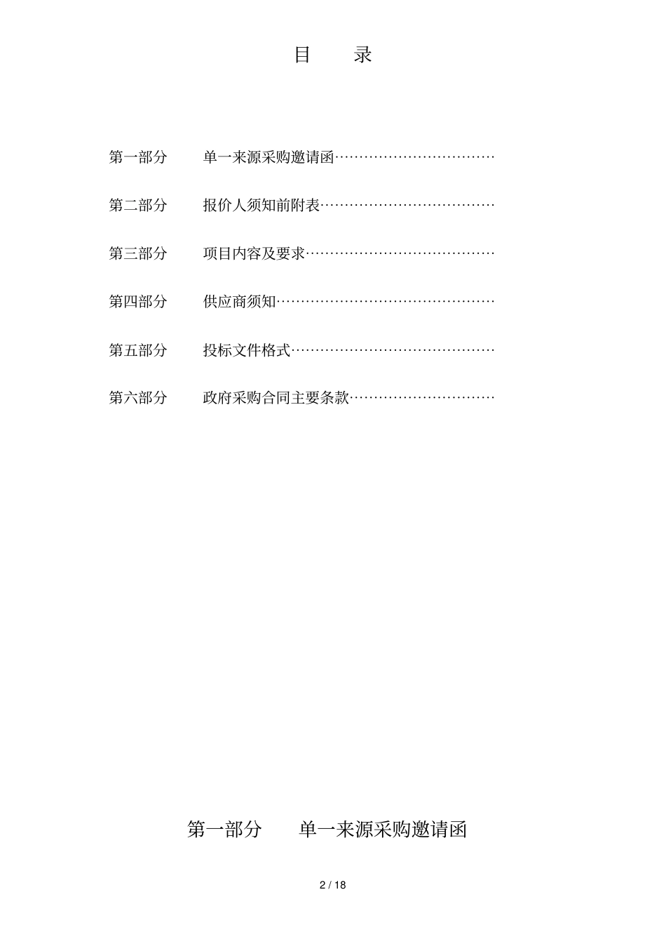 青川曲河水库工程建设征地移民安置规划实施阶段技术咨询_第2页