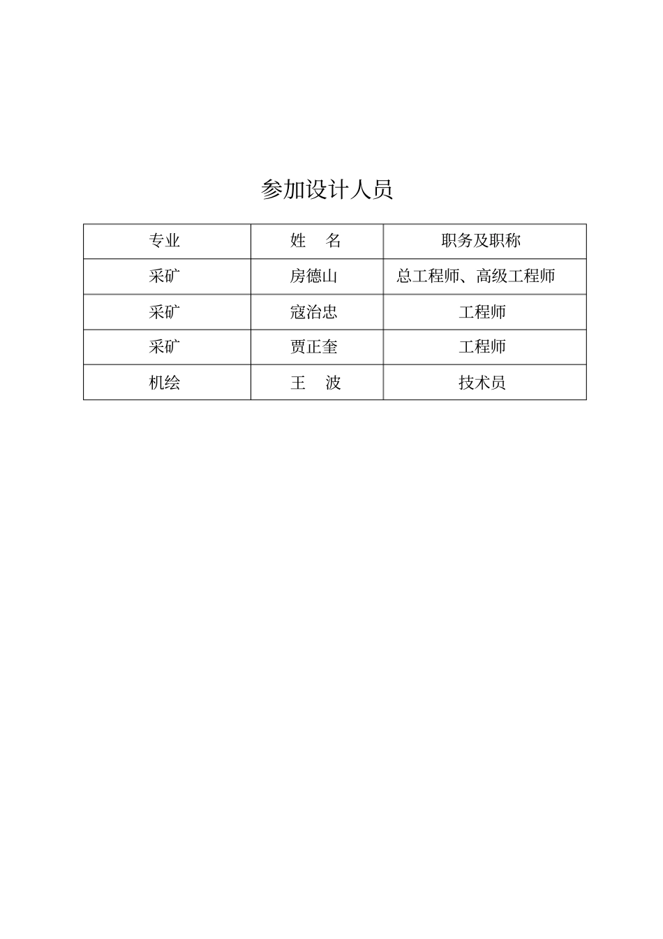 青川顺翔矿业有限公司阳泉坝石英砂岩矿矿产资源开发利用方案_第3页