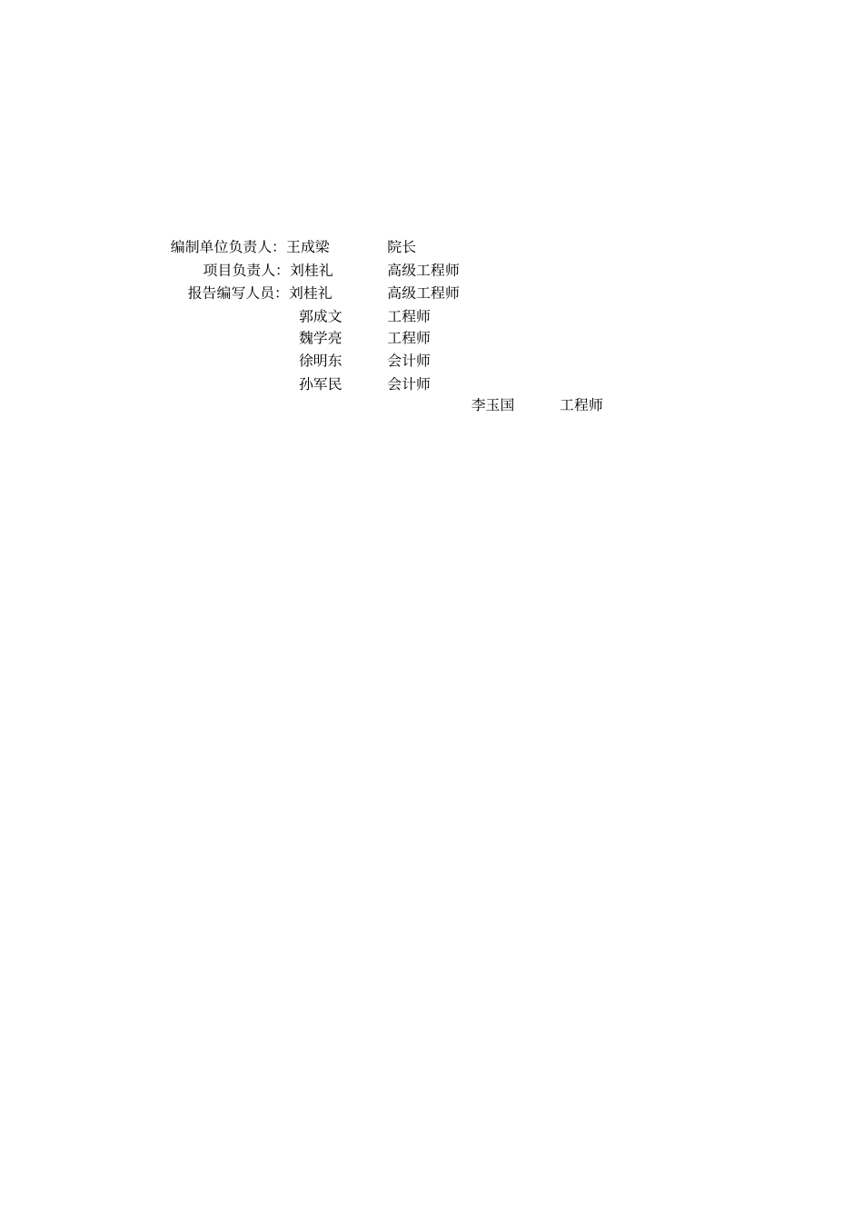 青州中联水泥9MW余热发电项目可行性研究报告_第2页