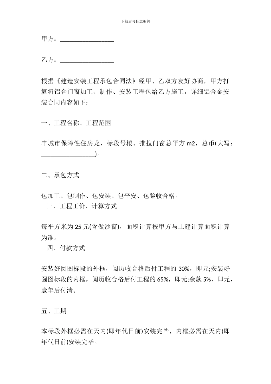 爆破班组施工合同范本_第2页