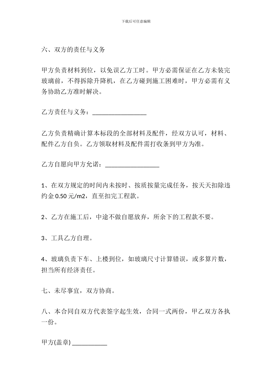 爆破班组施工合同范本_第3页