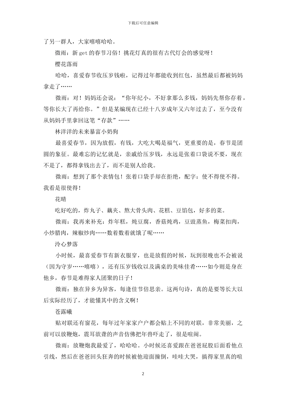 爆竹声中一岁除_第2页