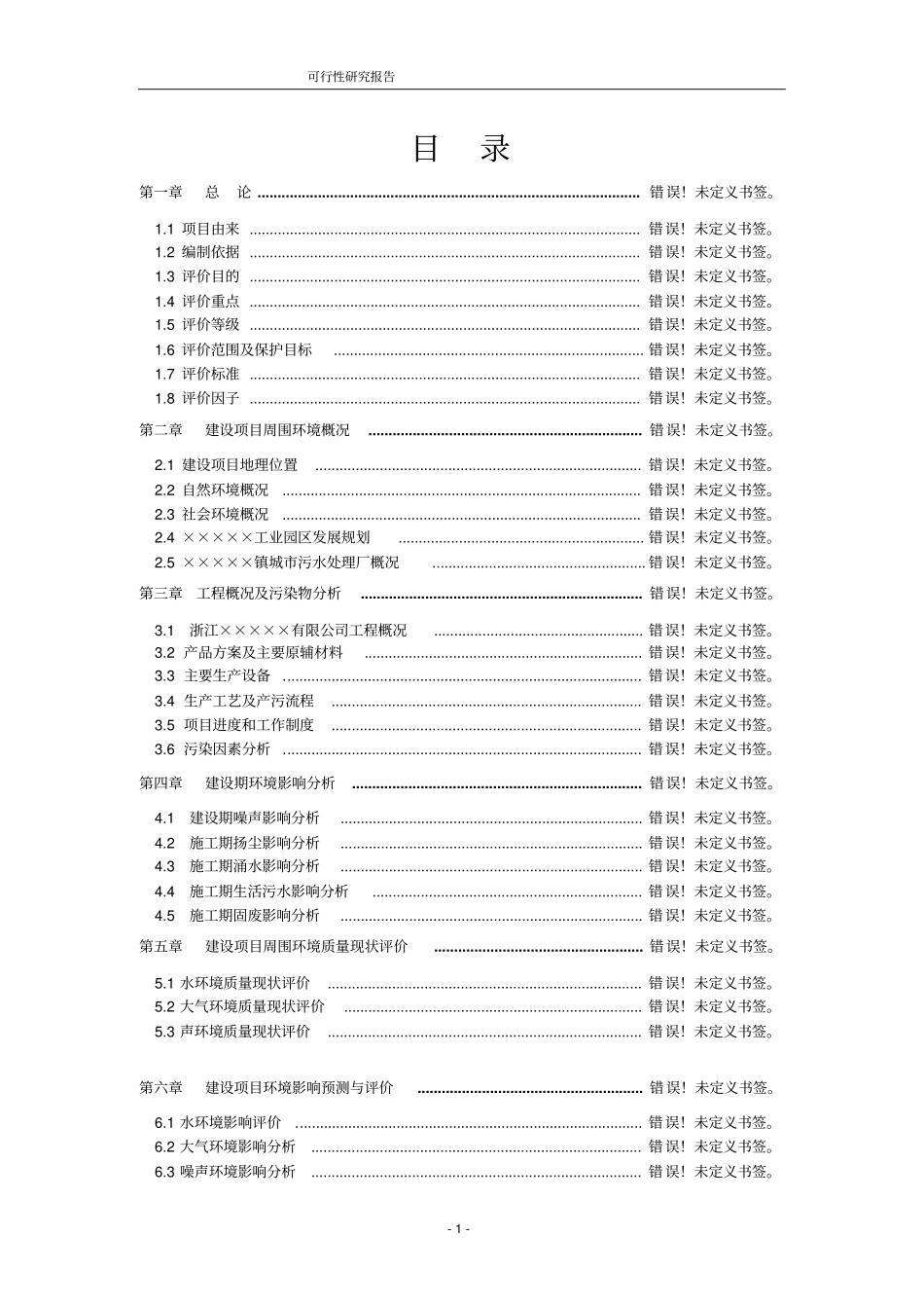 青州义乌小商品场项目可行性研究报告_第1页