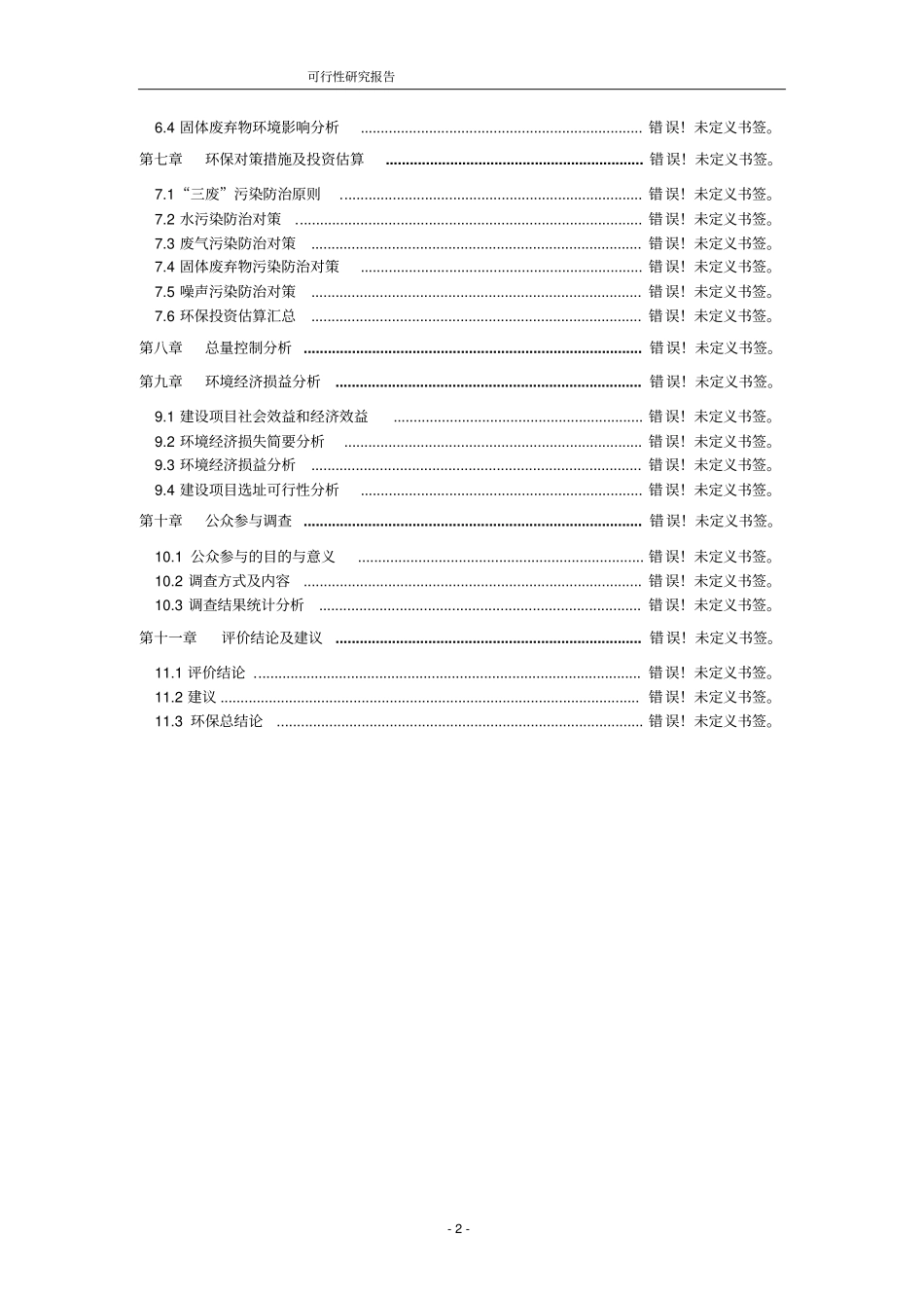 青州义乌小商品场项目可行性研究报告_第2页