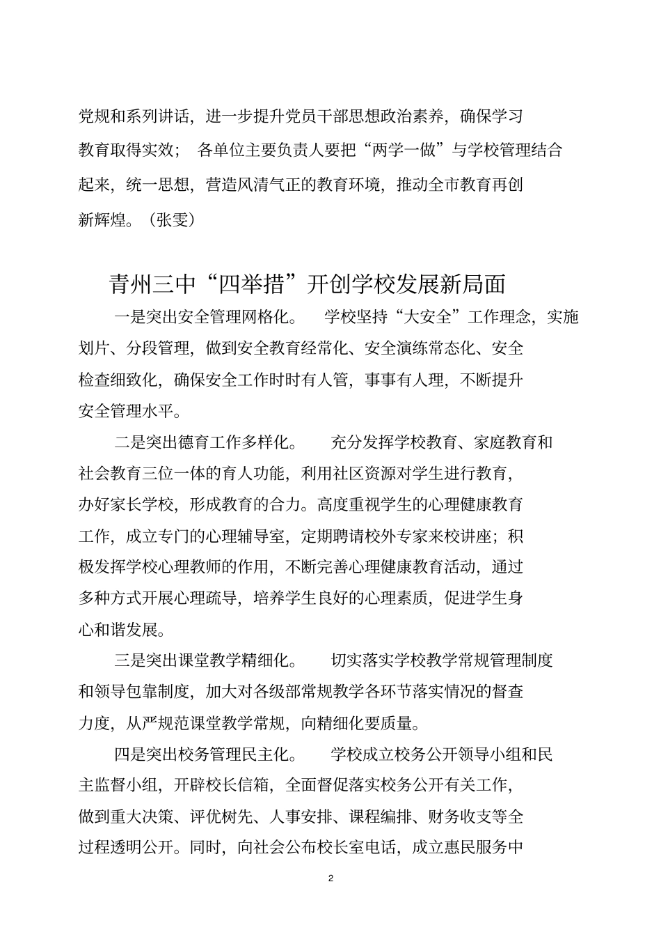 青州教育简报第22期重点讲义资料_第2页