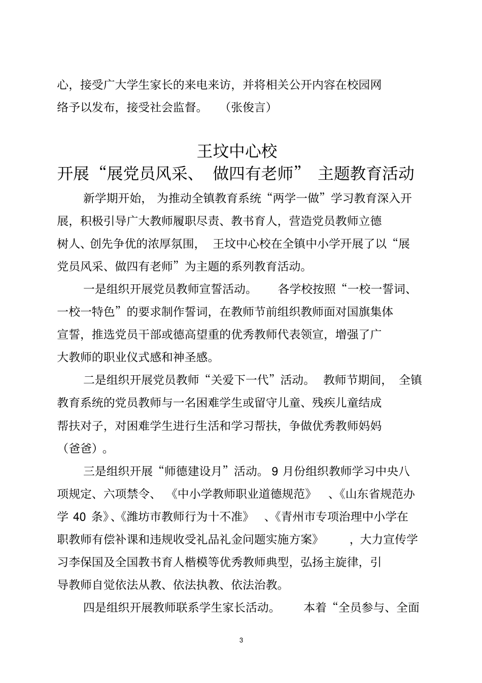 青州教育简报第22期重点讲义资料_第3页