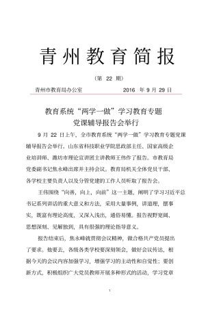 青州教育简报第22期重点讲义资料