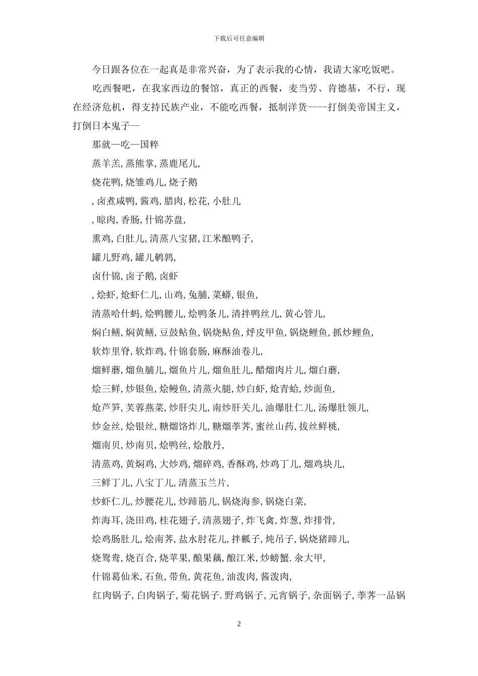 爆笑单口相声台词_第2页