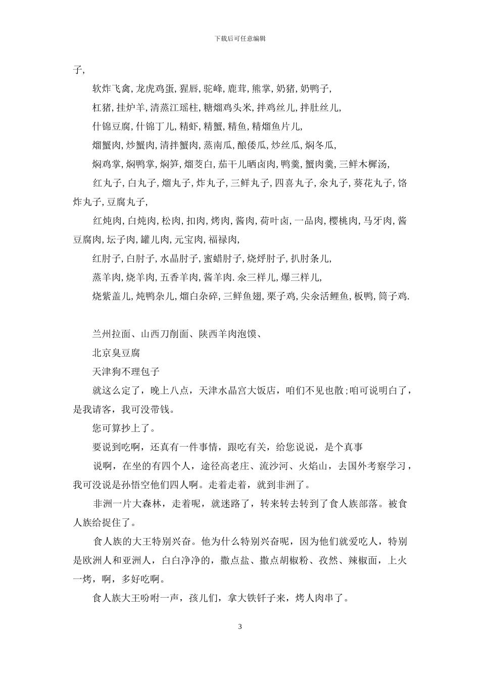 爆笑单口相声台词_第3页