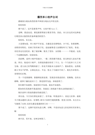 爆笑单口相声台词