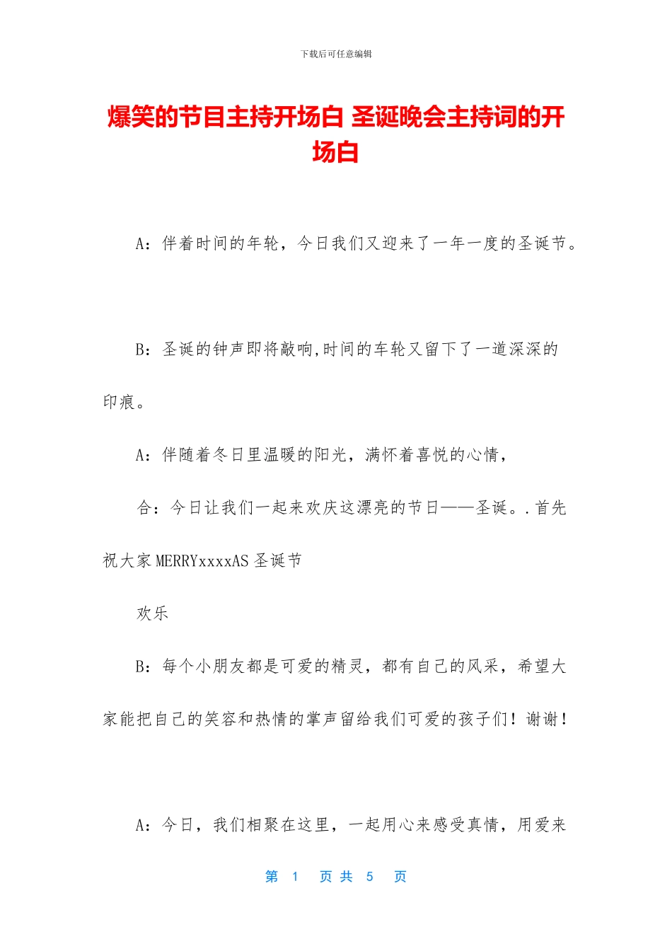 爆笑的节目主持开场白_第1页