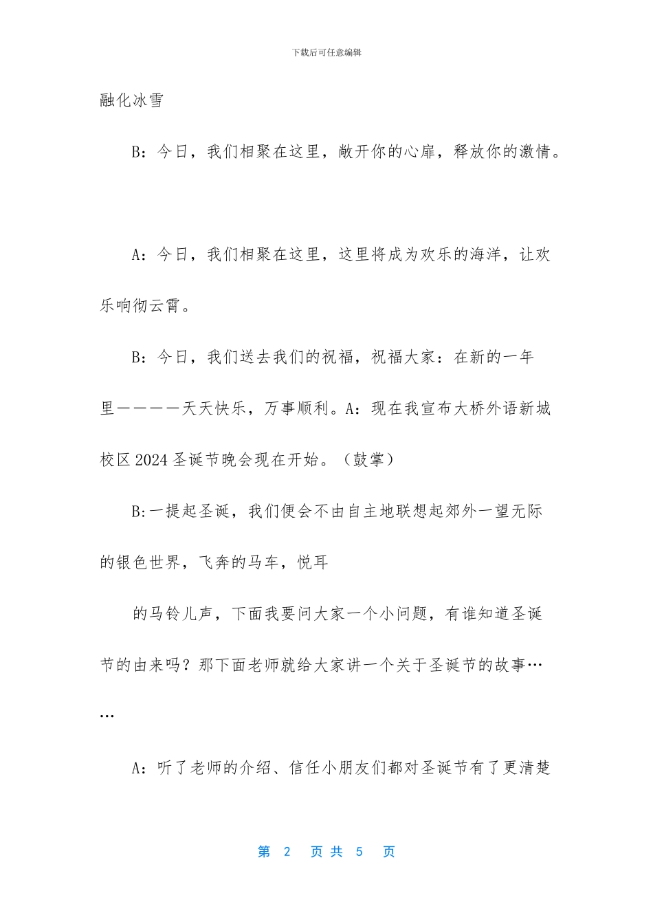 爆笑的节目主持开场白_第2页