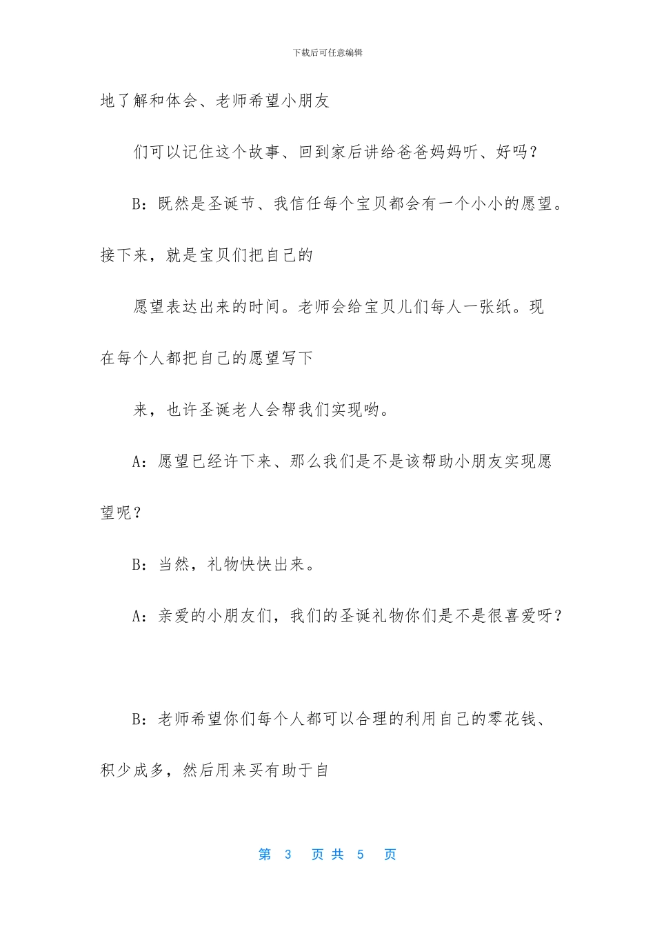 爆笑的节目主持开场白_第3页