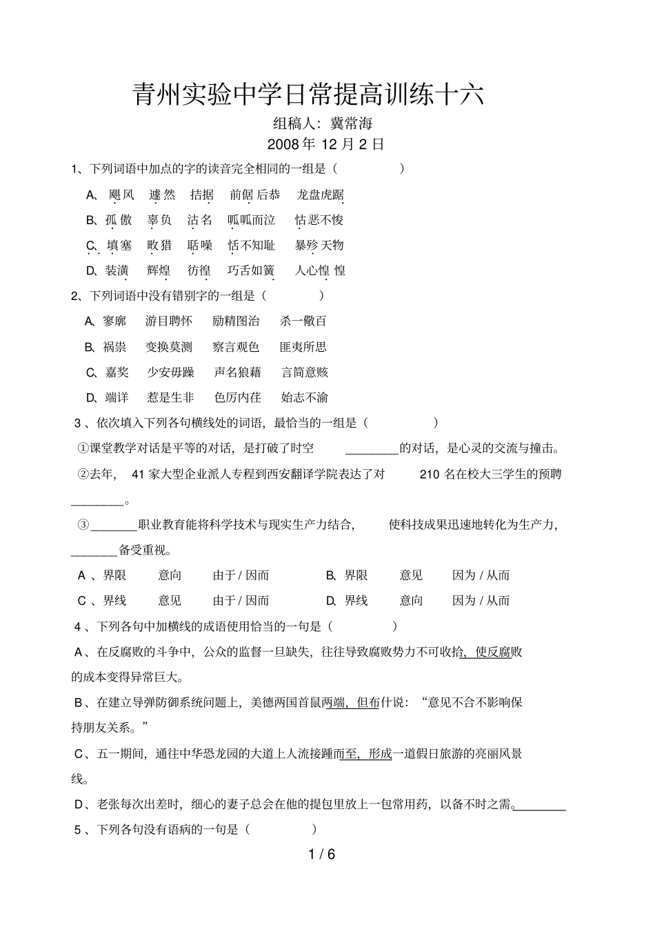 青州试验中学日常提高训练十六_第1页