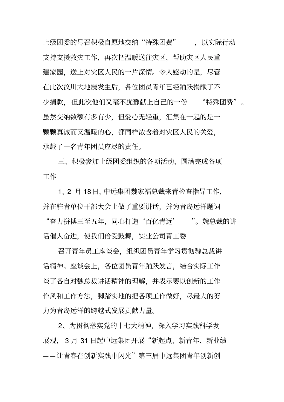 青工委工作总结_第2页