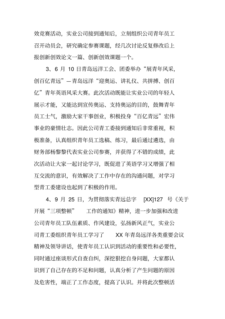 青工委工作总结_第3页
