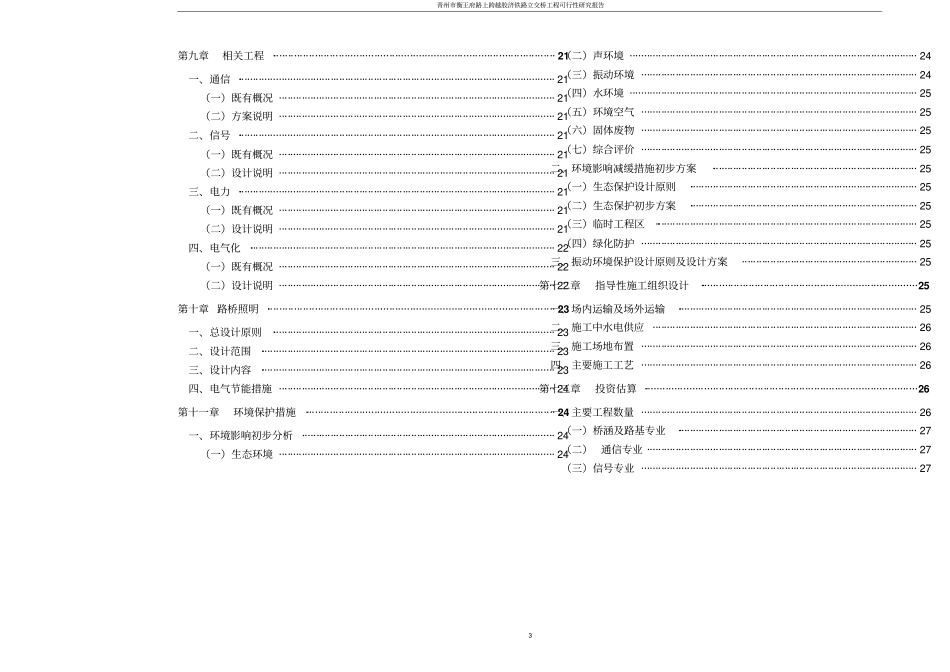 青州衡王府路上跨越胶济铁路立交桥工程可行性研究报告_第3页