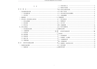 青州衡王府路上跨越胶济铁路立交桥工程可行性研究报告