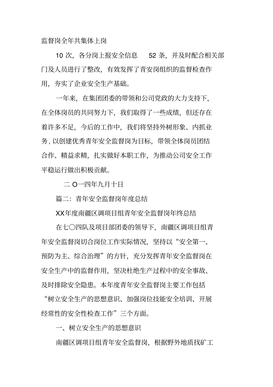 青工安全工作总结_第3页