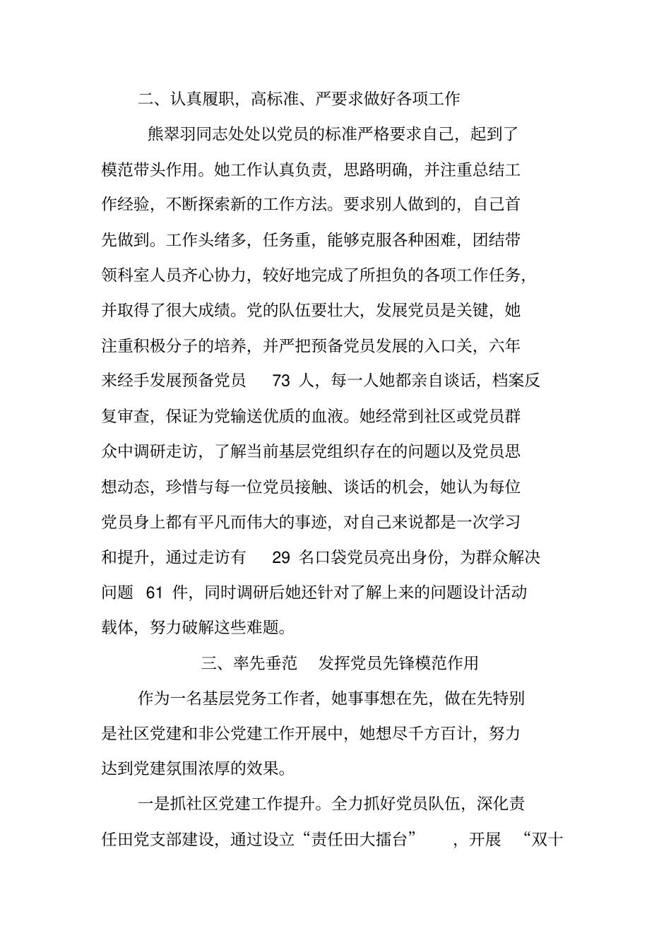 青年之星集体材料和个人事迹材料_第2页