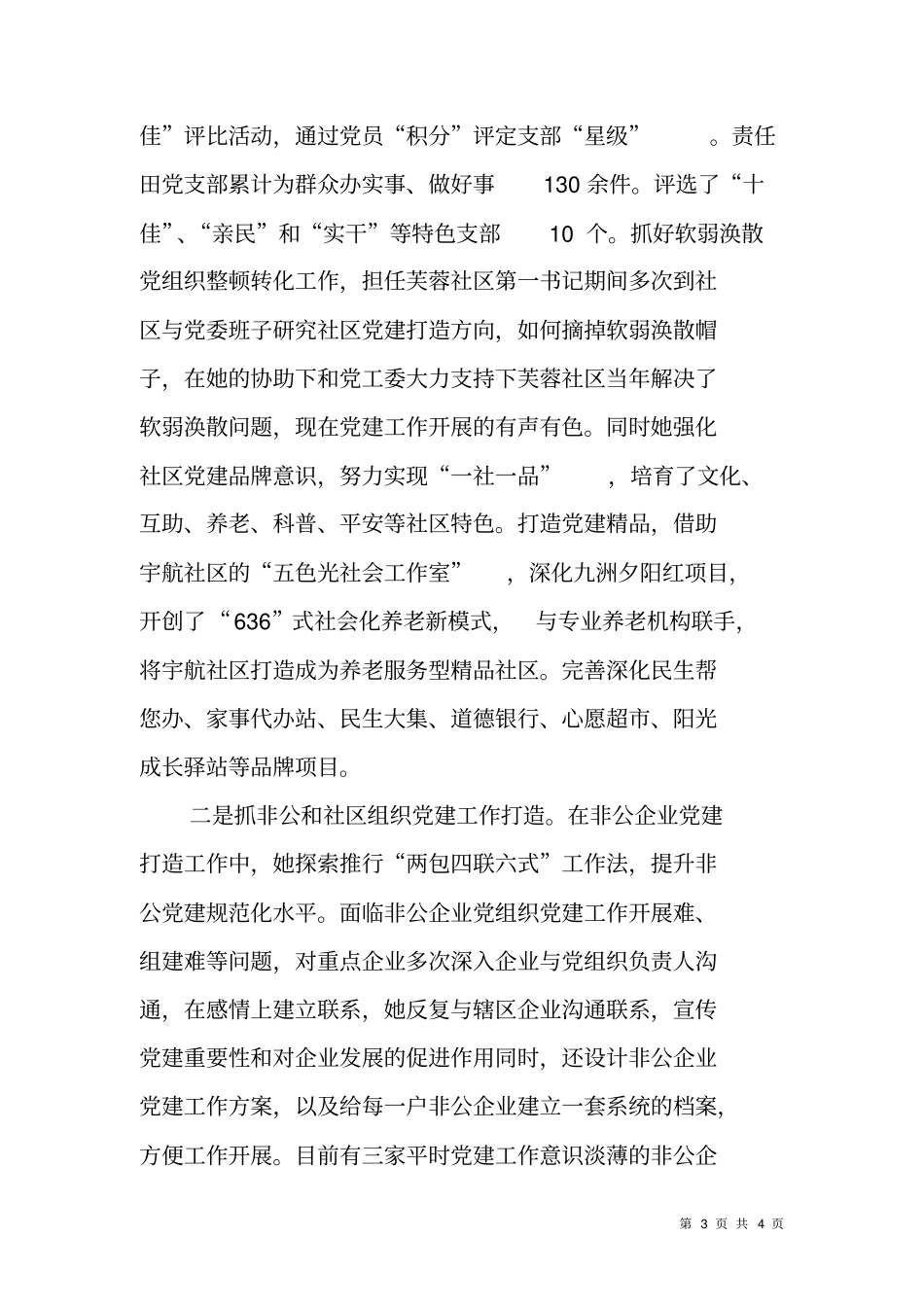 青年之星集体材料和个人事迹材料_第3页