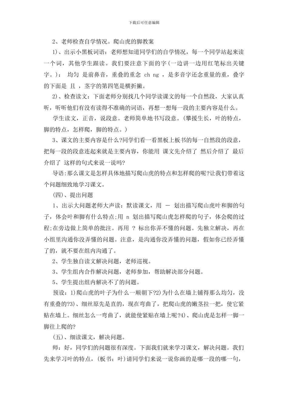 爬山虎的脚教案设计_第2页