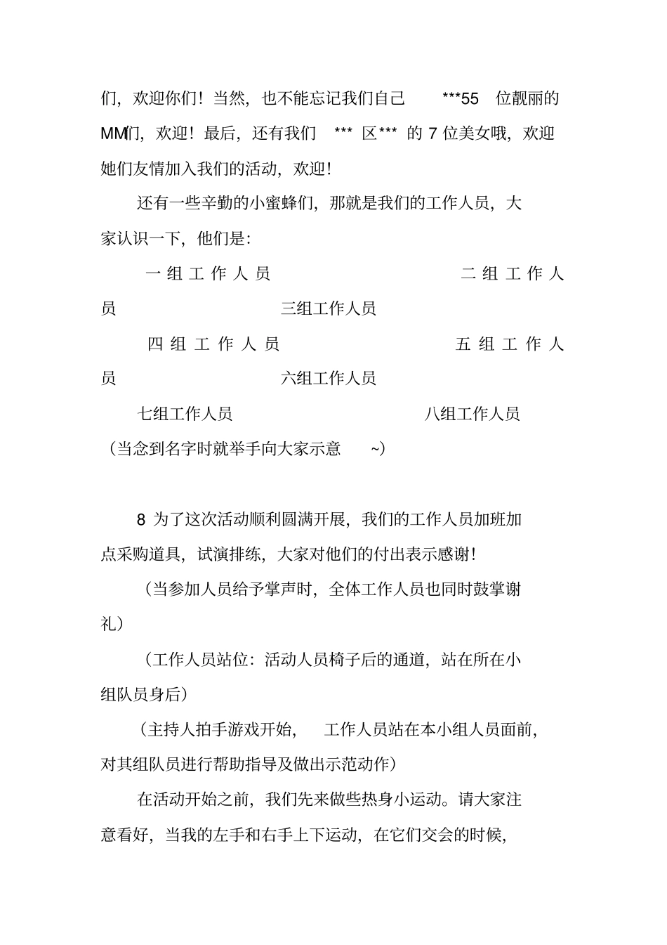 青工素质拓展训练班联谊活动主持词_第2页