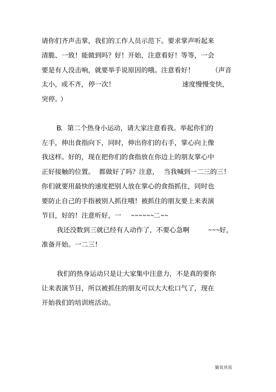 青工素质拓展训练班联谊活动主持词_第3页