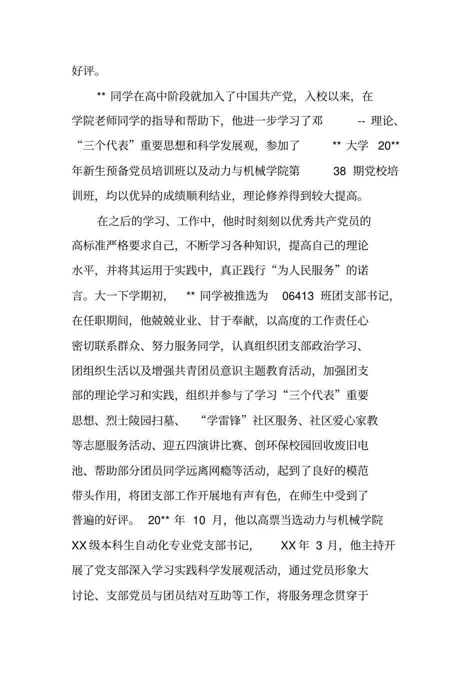 青年五四奖章申报材料_第2页