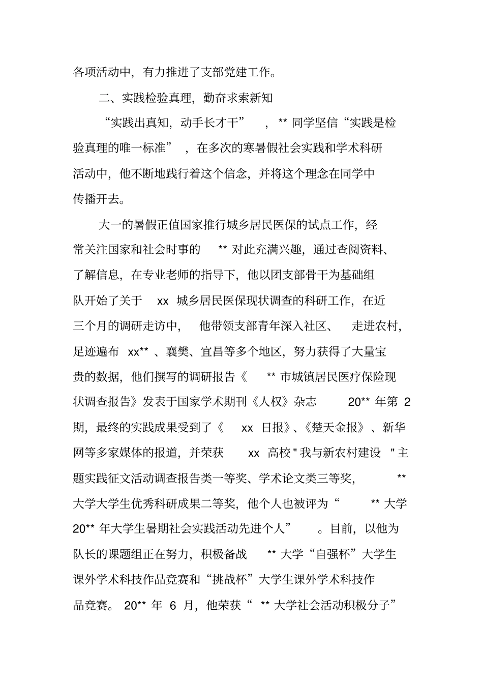 青年五四奖章申报材料_第3页