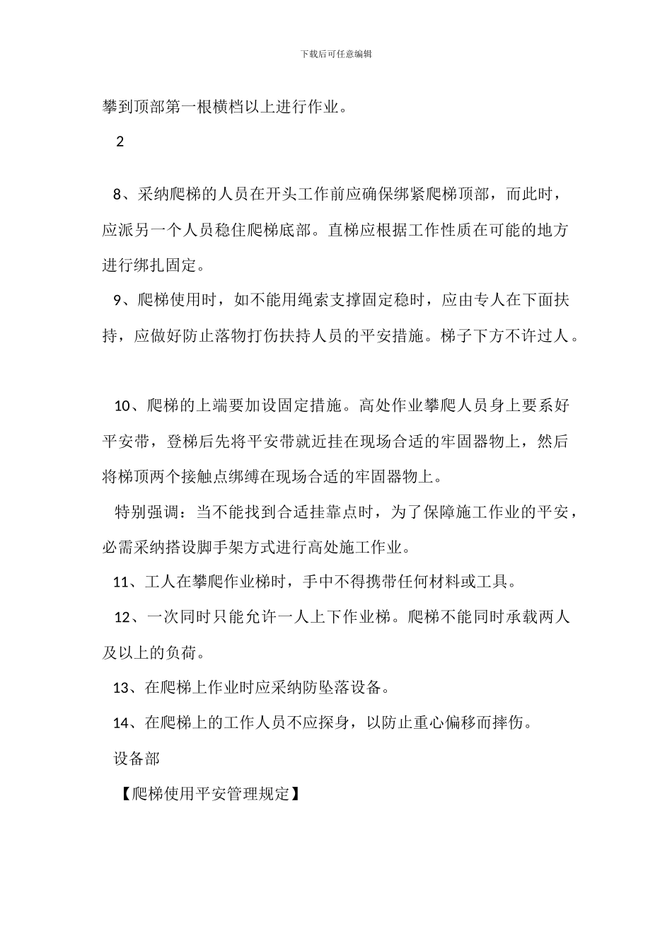 爬梯使用安全管理规定_第2页
