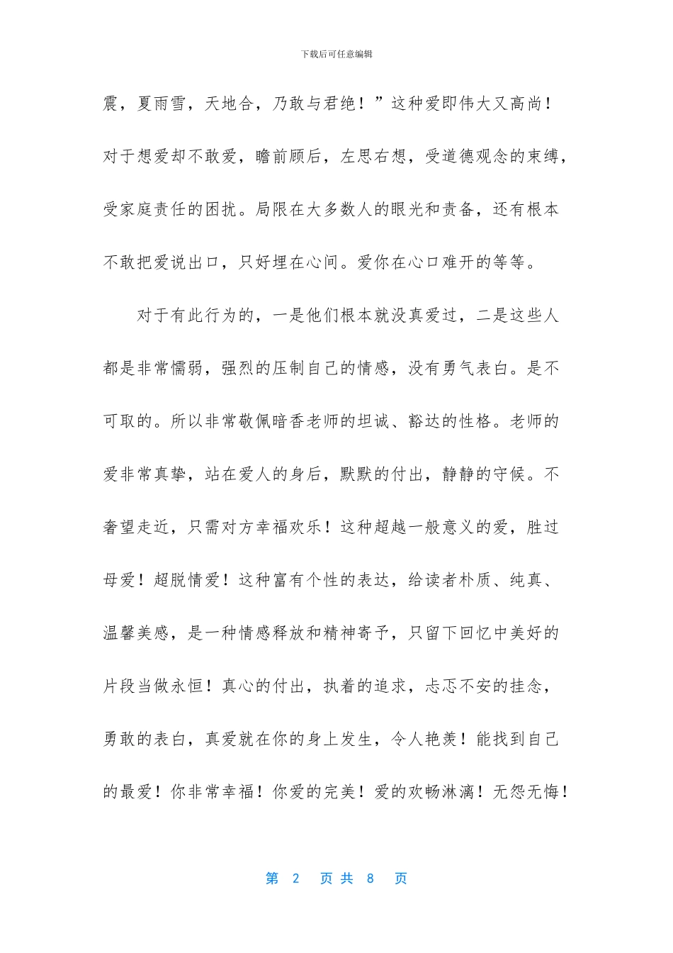 爱-大声说出来散文-爱要大声说出来2024_第2页