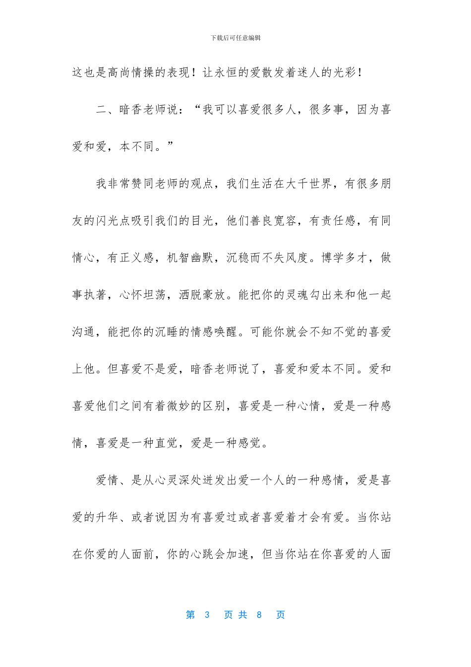 爱-大声说出来散文-爱要大声说出来2024_第3页