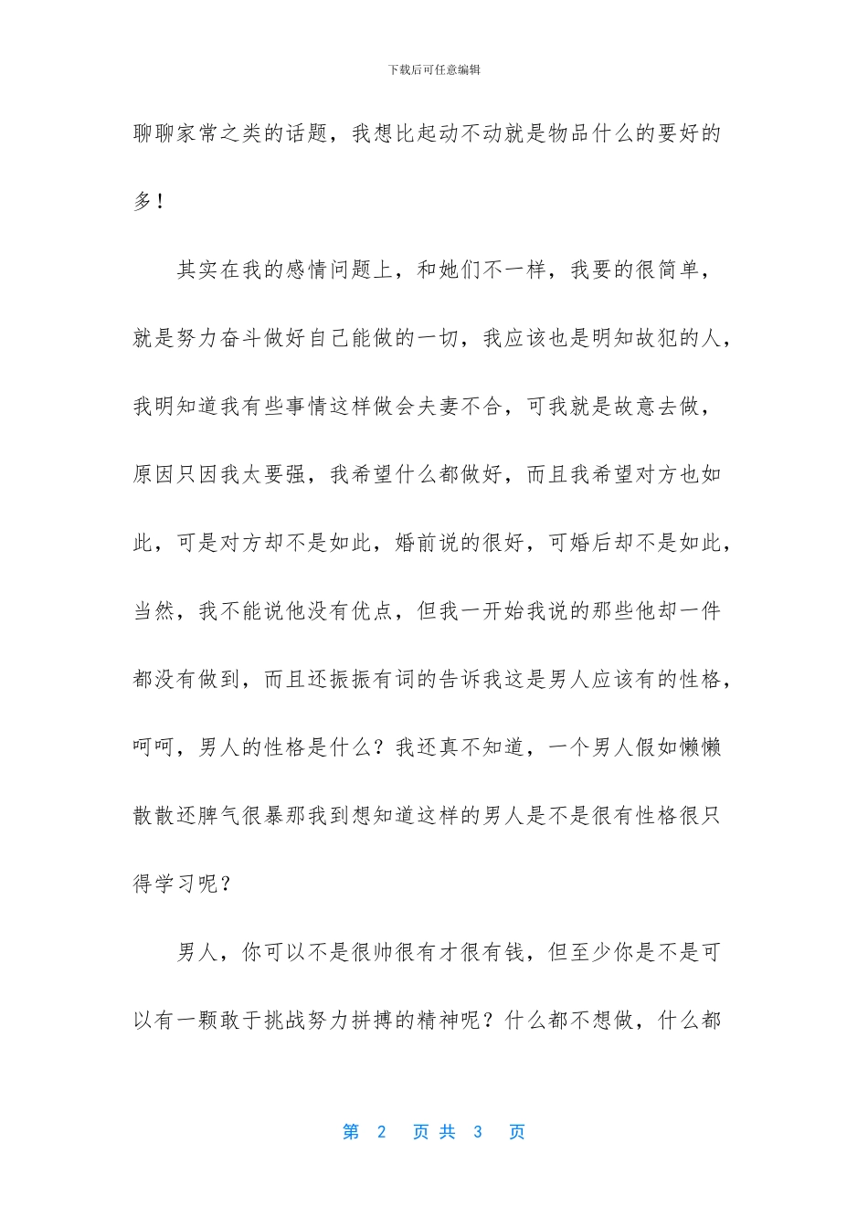 爱一个人如果不能为其改变_第2页